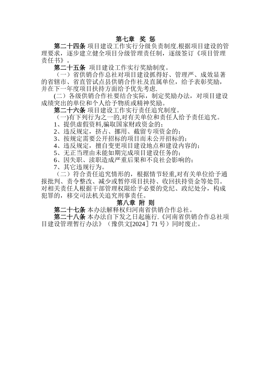 河南省供销合作总社项目建设管理办法_第3页