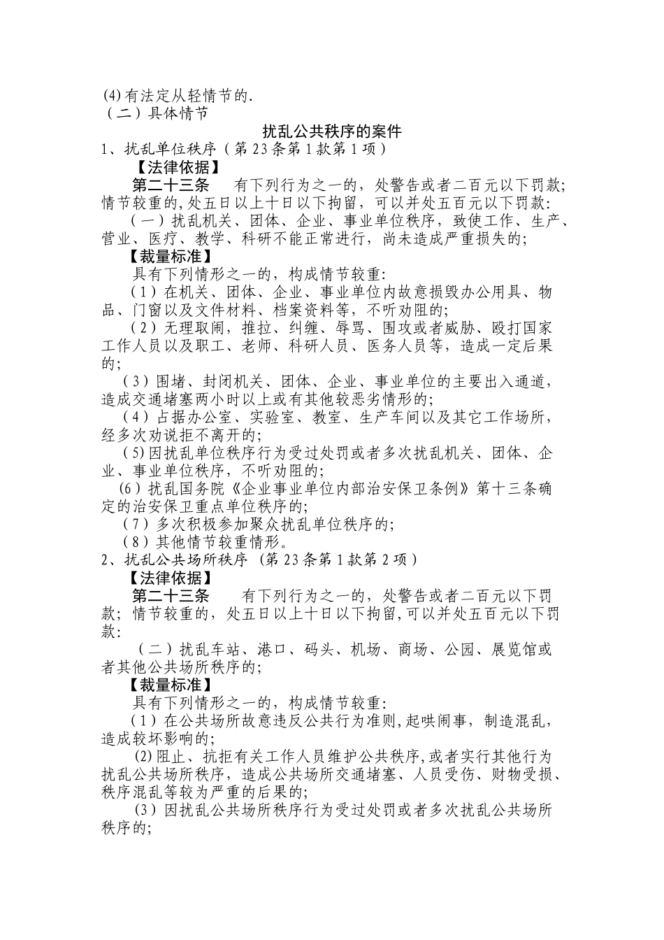 河南省公安机关治安管理处罚裁量标准_第2页