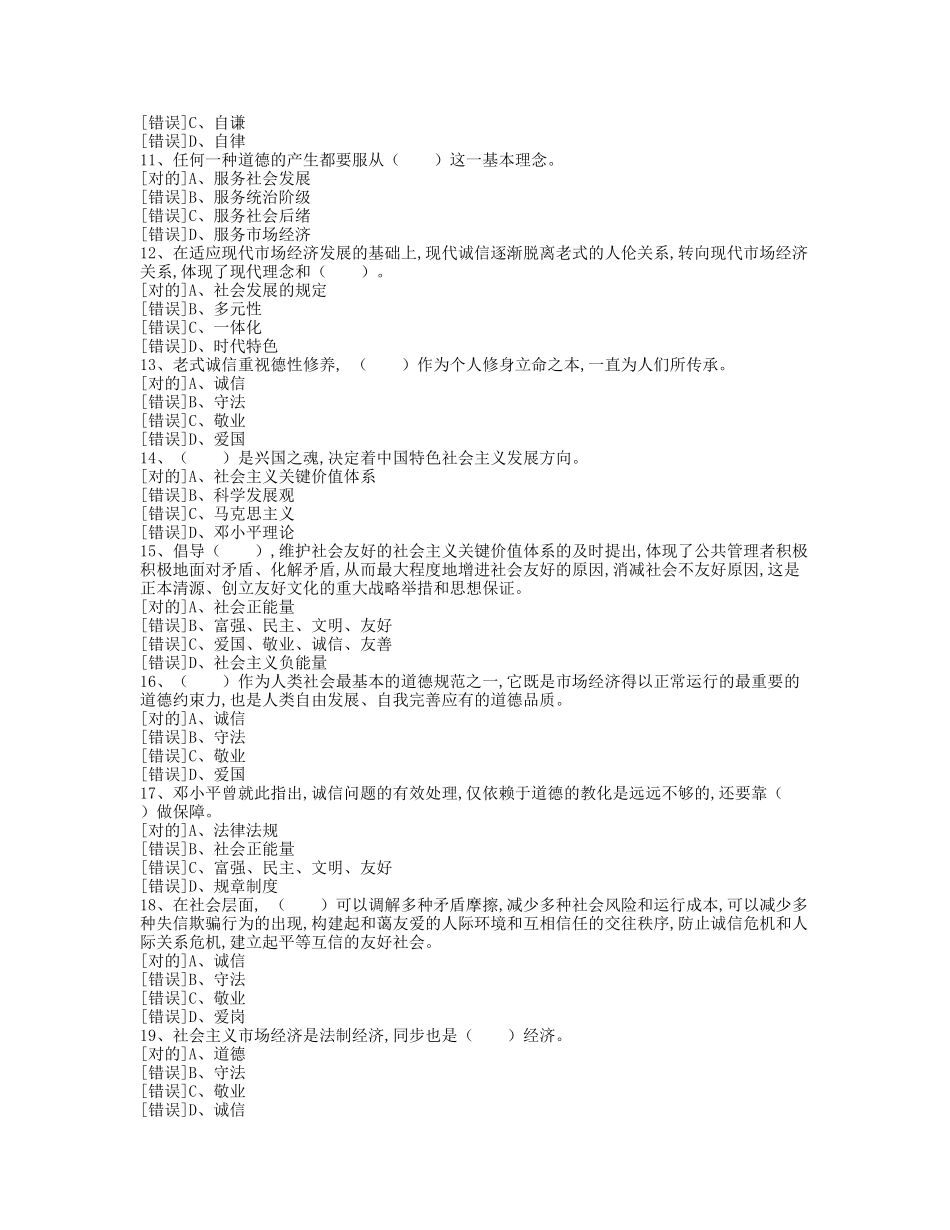 2025年无锡专业技术人员继续教育诚信建设试题及答案_第2页