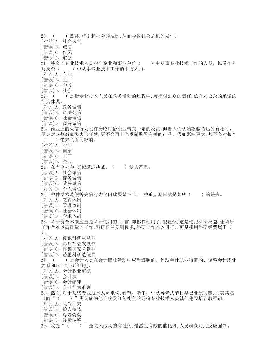 2025年无锡专业技术人员继续教育诚信建设试题及答案_第3页