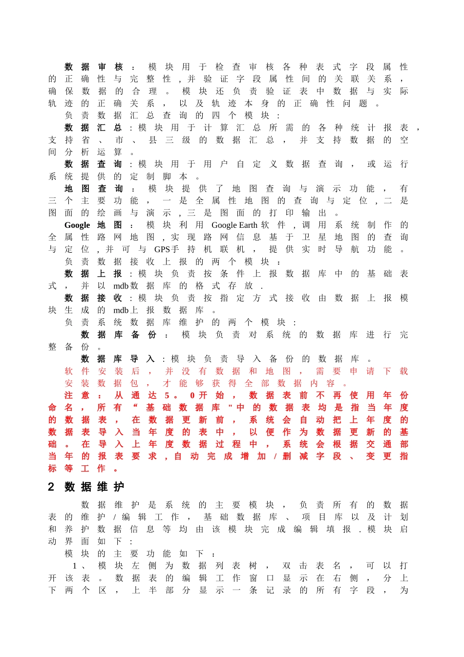 河南省公路信息管理系统_第3页