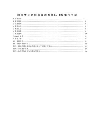 河南省公路信息管理系统