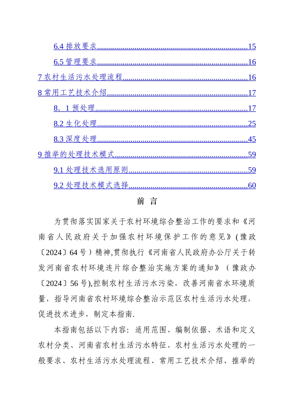 河南省农村环境综合整治生活污水处理适用技术指南_第3页