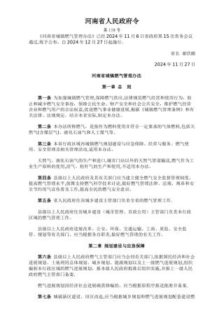 河南省城镇燃气管理办法