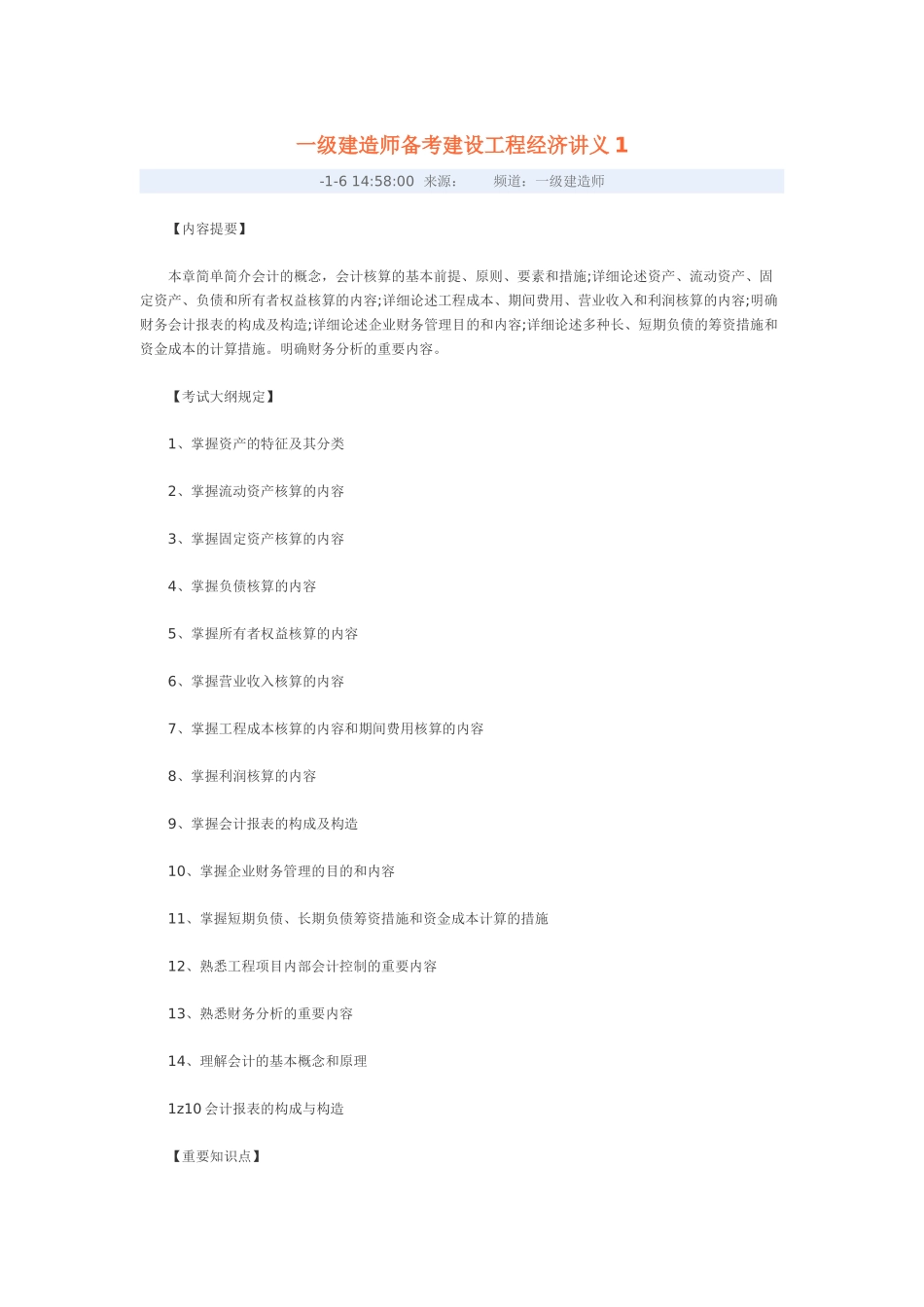 2025年一级建造师备考建设工程经济讲义_第1页