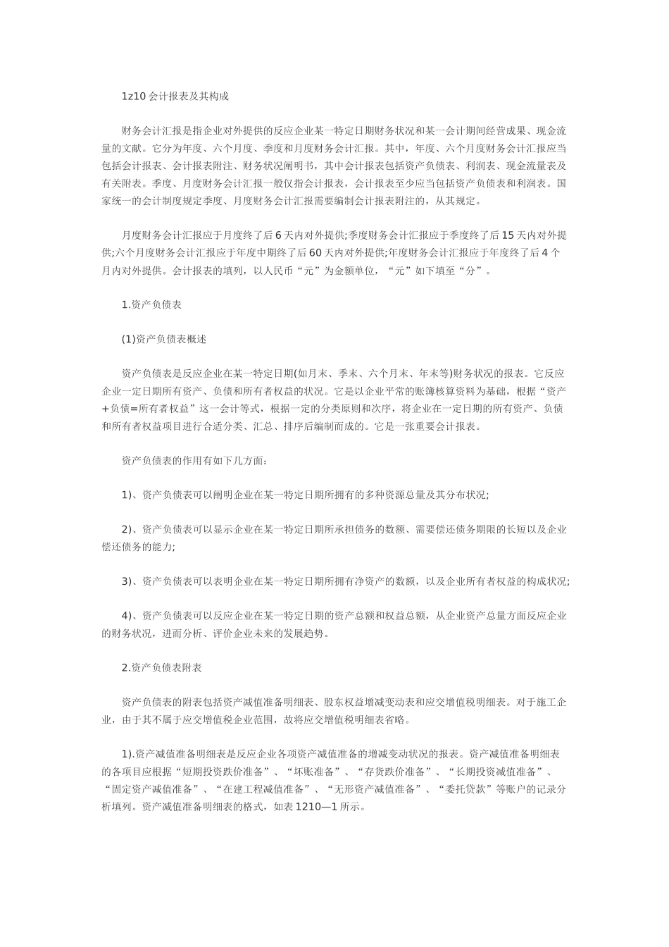 2025年一级建造师备考建设工程经济讲义_第2页