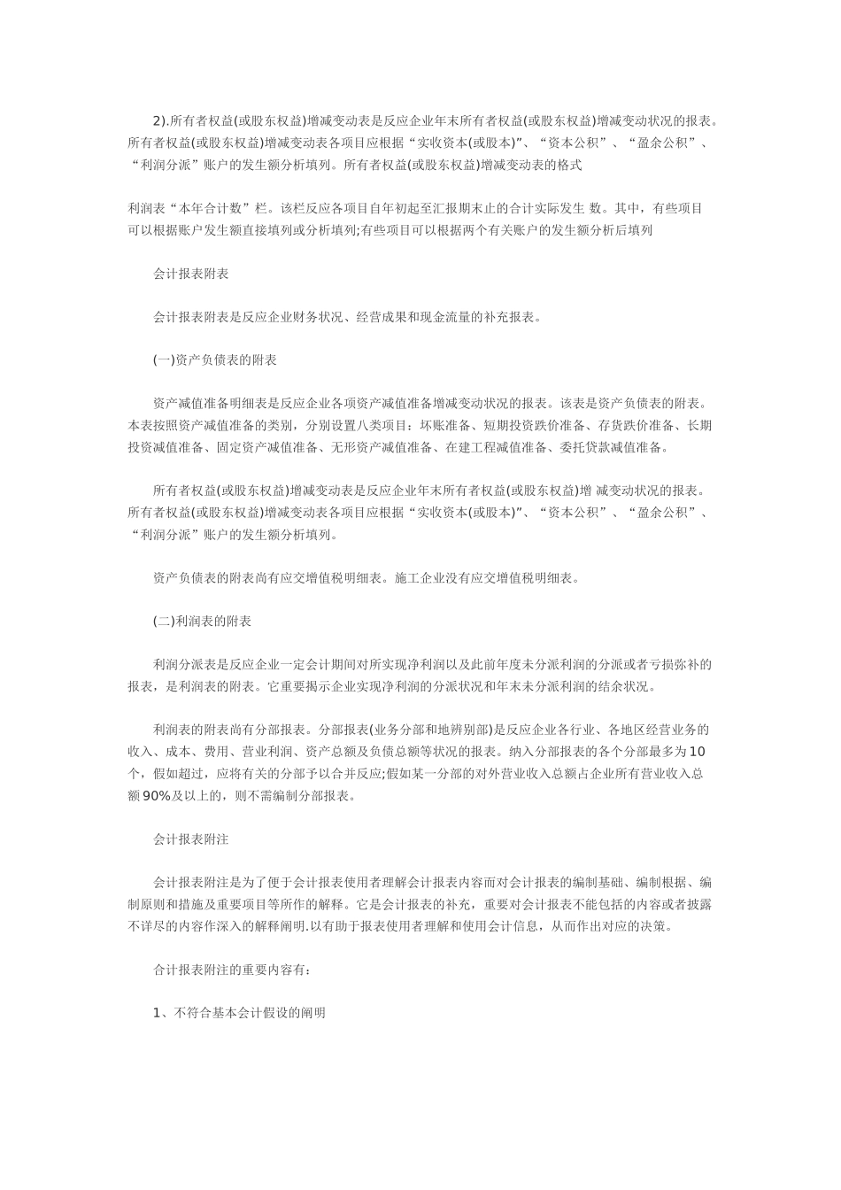 2025年一级建造师备考建设工程经济讲义_第3页