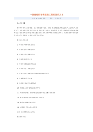 2025年一级建造师备考建设工程经济讲义