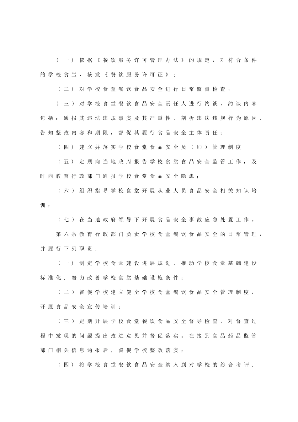 河南省学校食堂管理办法_第2页