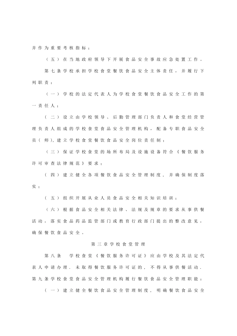 河南省学校食堂管理办法_第3页