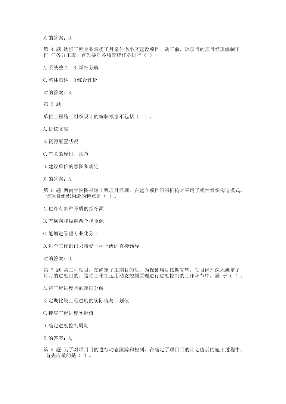 2025年二级建造师《建设工程施工管理》全真押题_第2页