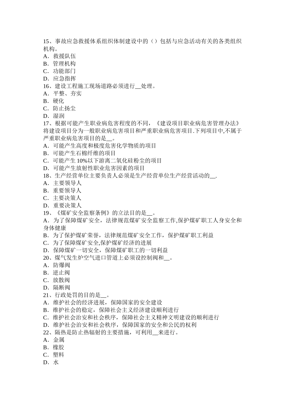 河南省安全工程师《安全生产技术》：机械传动装置的防护试题_第3页