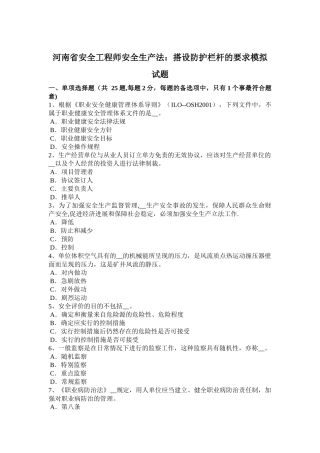 河南省安全工程师安全生产法：搭设防护栏杆的要求模拟试题