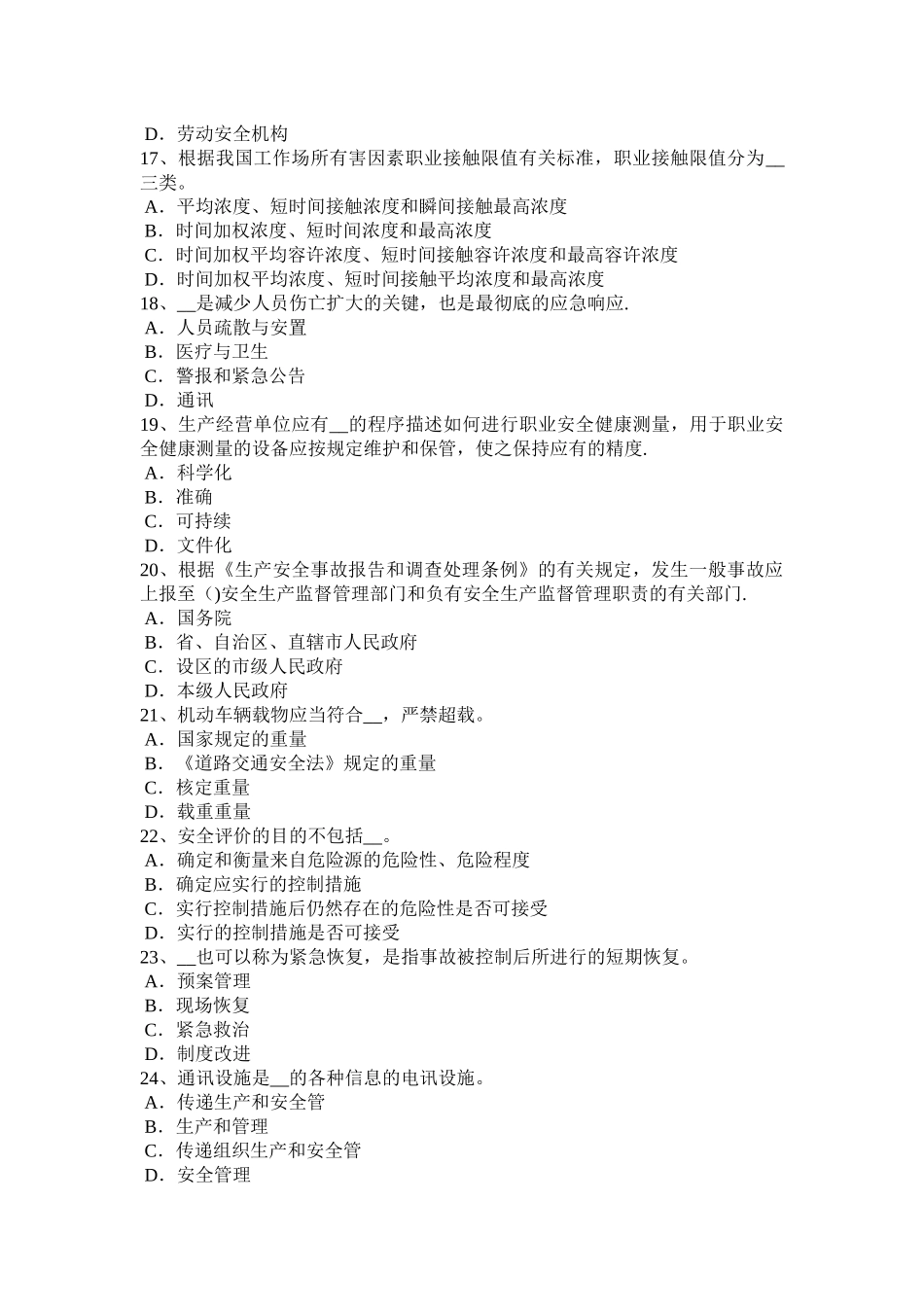 河南省安全工程师安全生产法：吊桶提升安全模拟试题_第3页