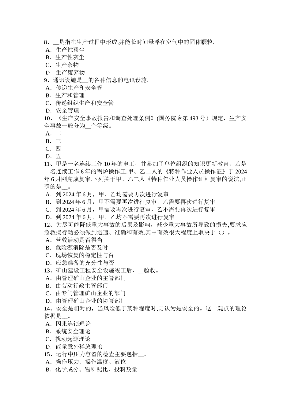 河南省安全工程师安全生产法：钢丝绳断裂事故考试试题_第2页