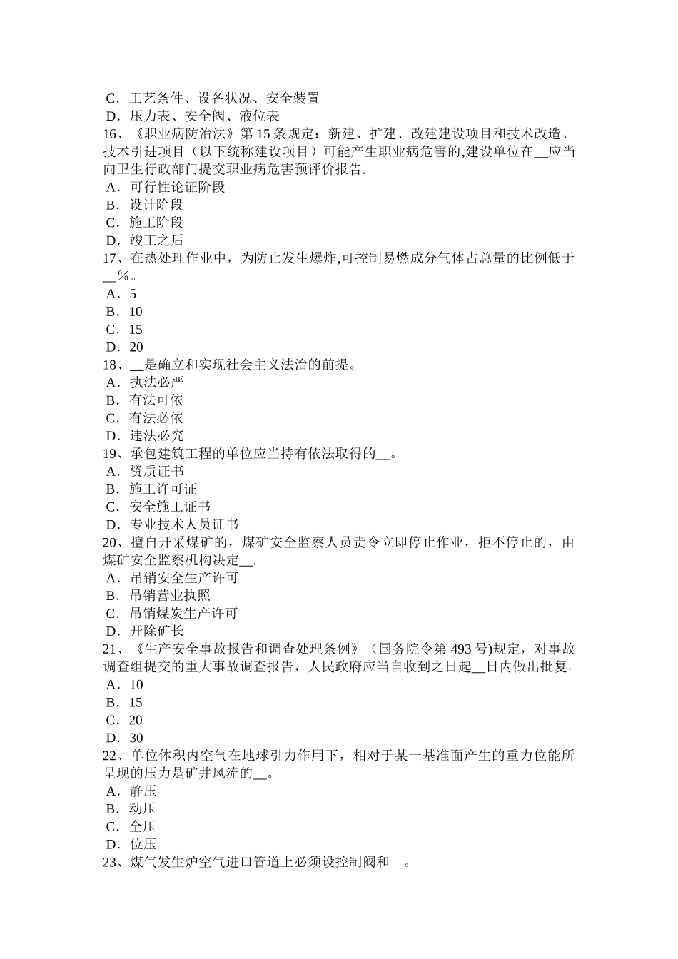 河南省安全工程师安全生产法：钢丝绳断裂事故考试试题_第3页