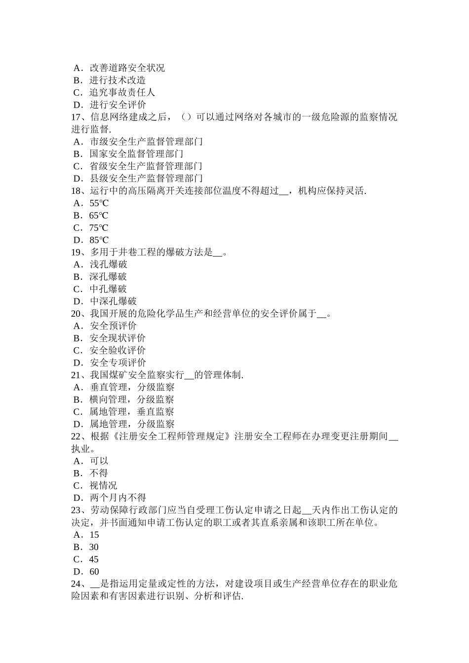 河南省安全工程师安全生产：不可忽视施工现场围挡安全-试题_第3页