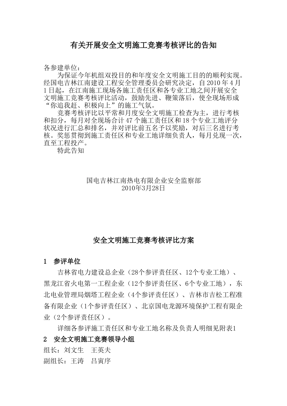 2025年安全文明施工竞赛方案_第1页