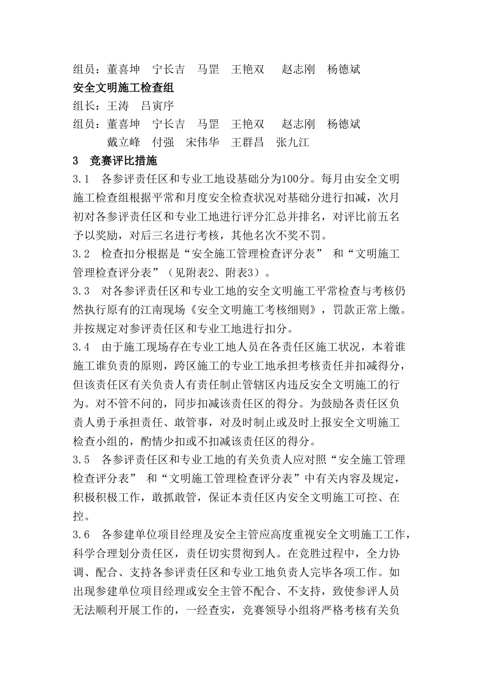 2025年安全文明施工竞赛方案_第2页