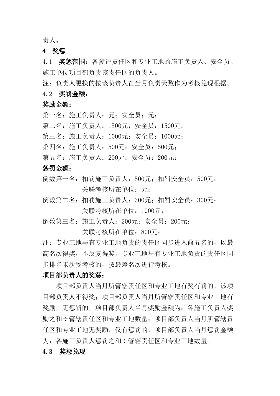 2025年安全文明施工竞赛方案_第3页