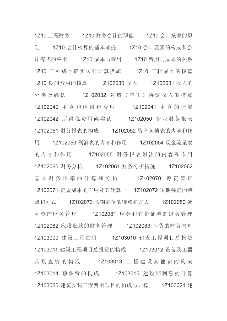 2025年一级建造师建设工程经济考试大纲_第2页