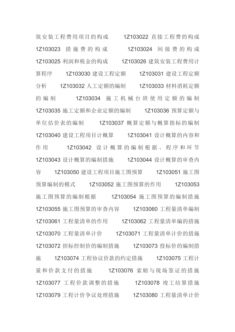 2025年一级建造师建设工程经济考试大纲_第3页