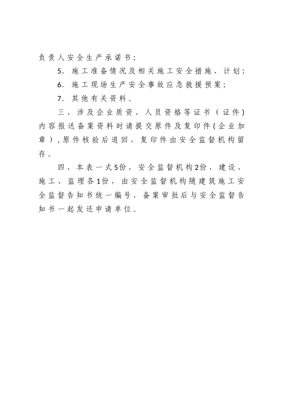 河南省安全监督备案申请表最新_第2页