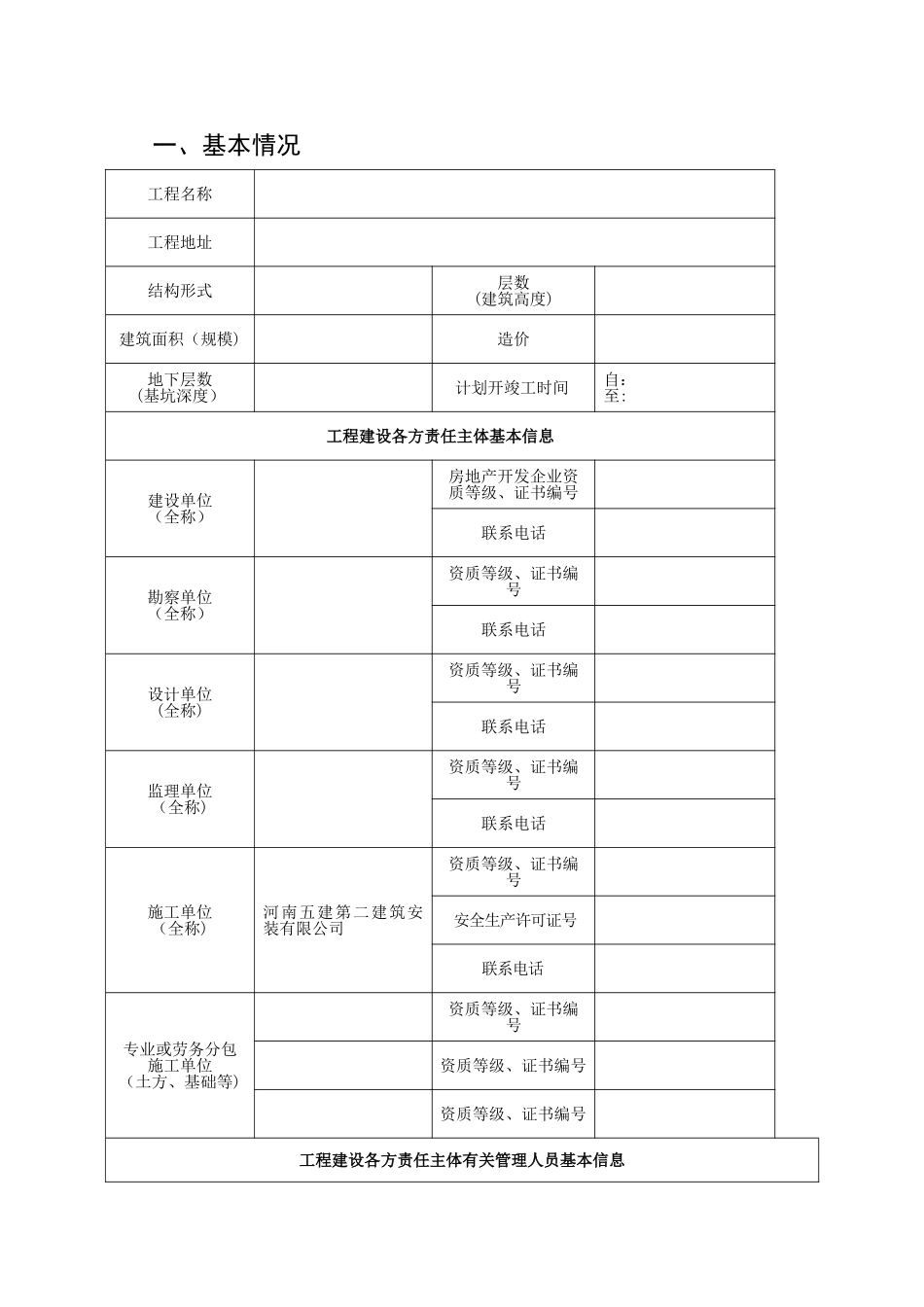 河南省安全监督备案申请表最新_第3页