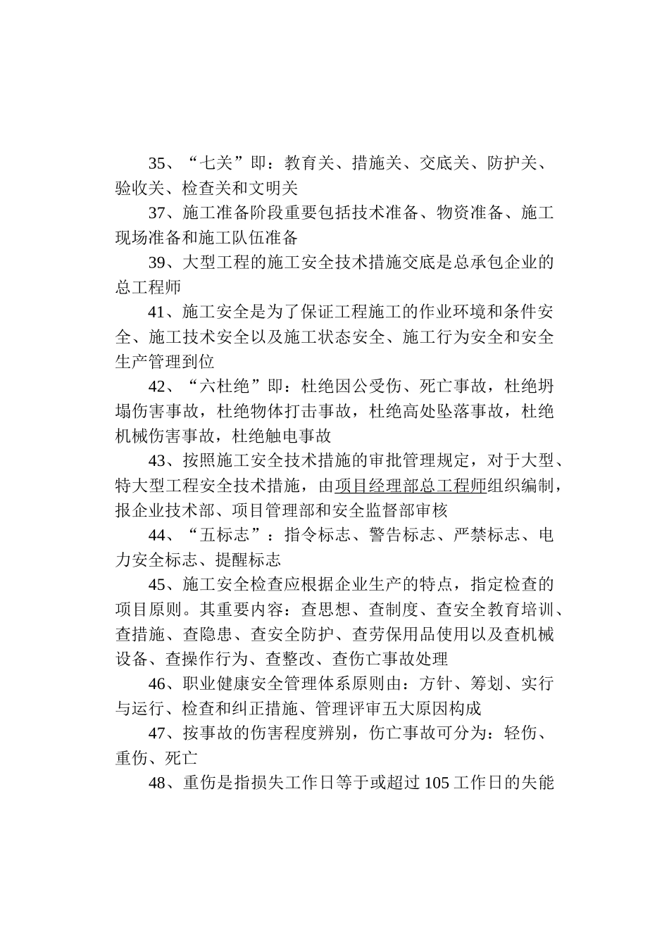 2025年二建施工管理知识点_第3页