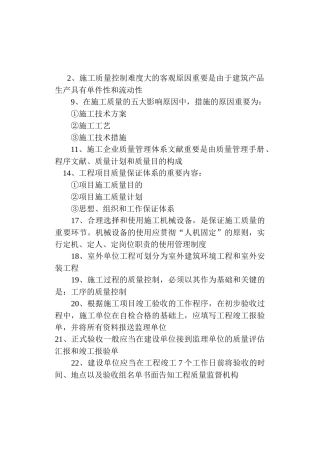 2025年二建施工管理知识点