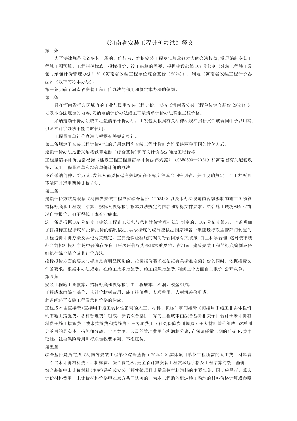 河南省安装工程计价办法_第1页