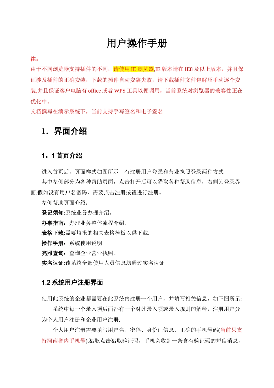 河南省工商管理局全程电子化外网使用手册1030_第1页