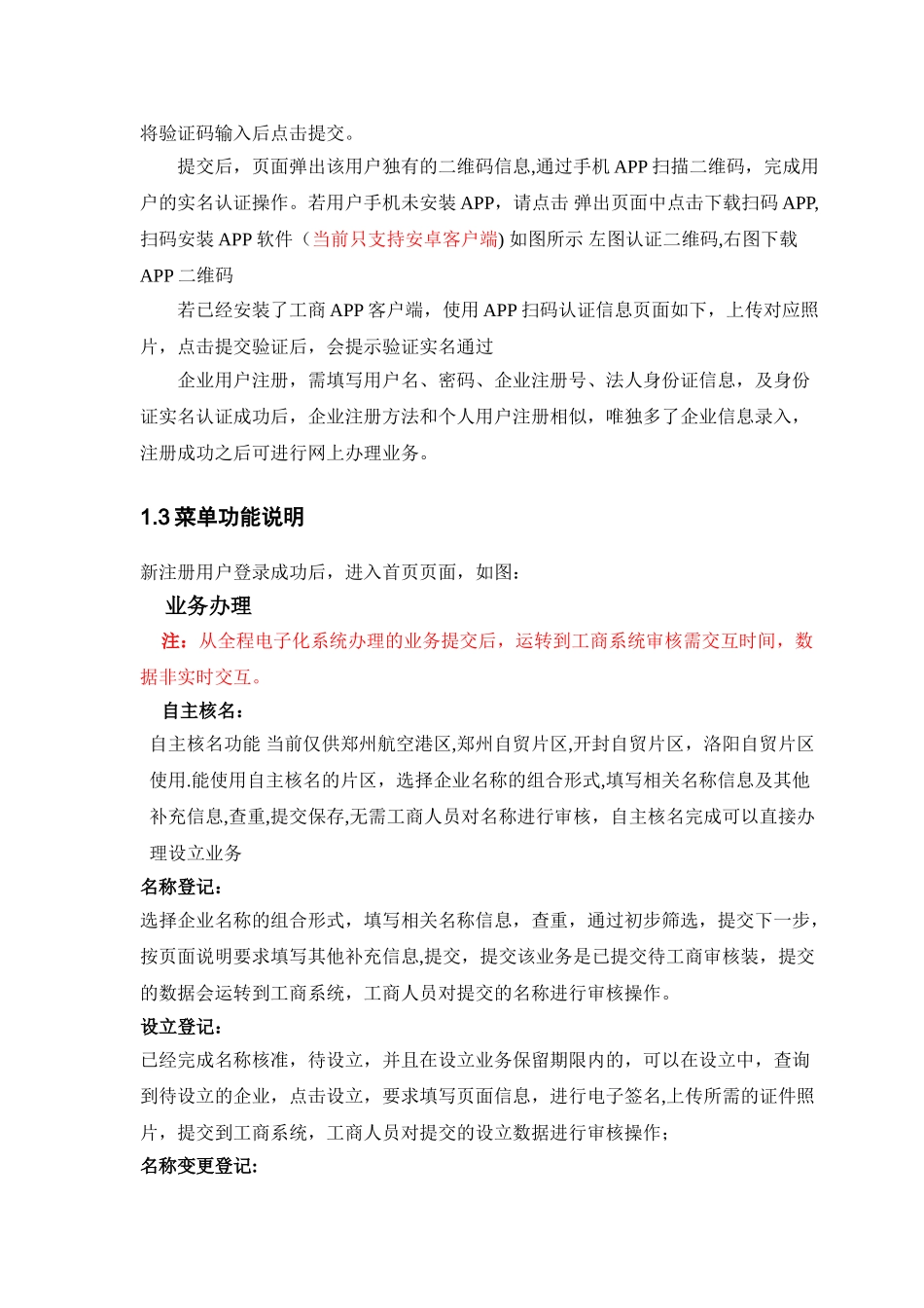 河南省工商管理局全程电子化外网使用手册1030_第2页