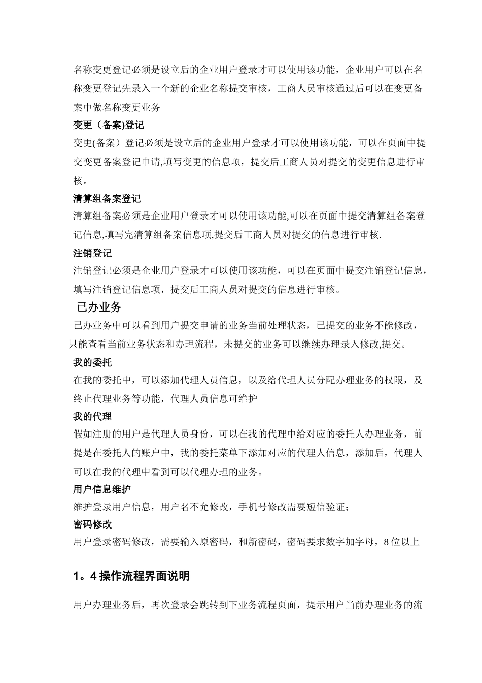 河南省工商管理局全程电子化外网使用手册1030_第3页