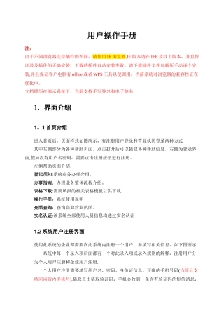 河南省工商管理局全程电子化外网使用手册1030