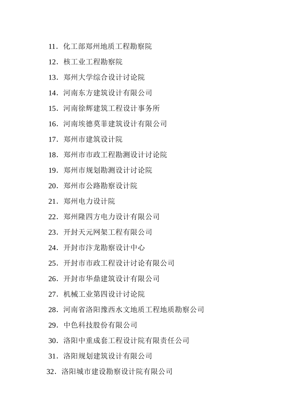 河南省工程勘察设计行业协会文件_第3页