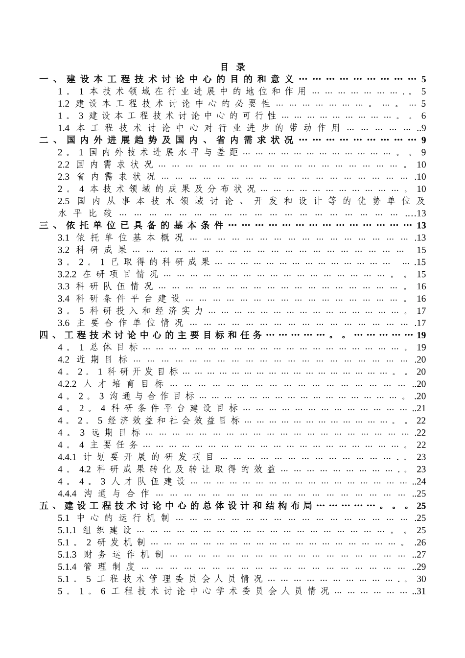 河南省工程技术研究中心可行性研究报告_第2页