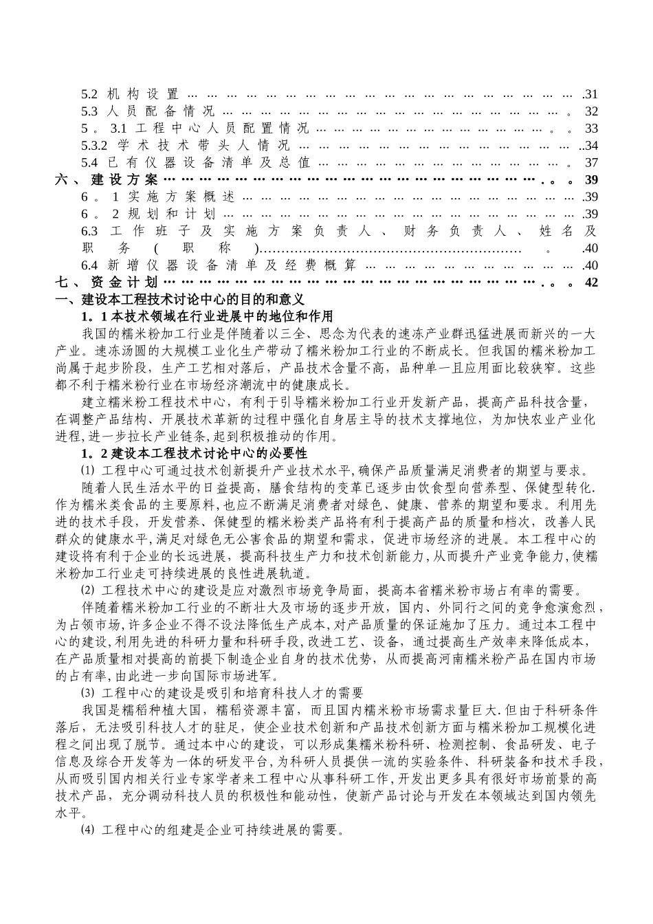 河南省工程技术研究中心可行性研究报告_第3页