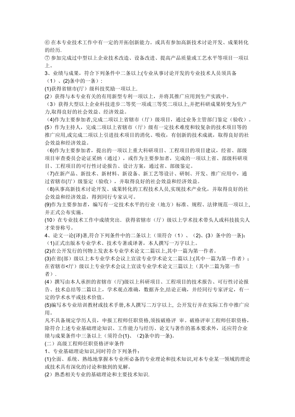 河南省工程系列中高级职称评审条件_第2页