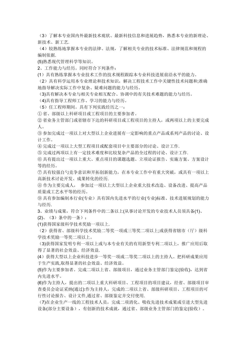 河南省工程系列中高级职称评审条件_第3页