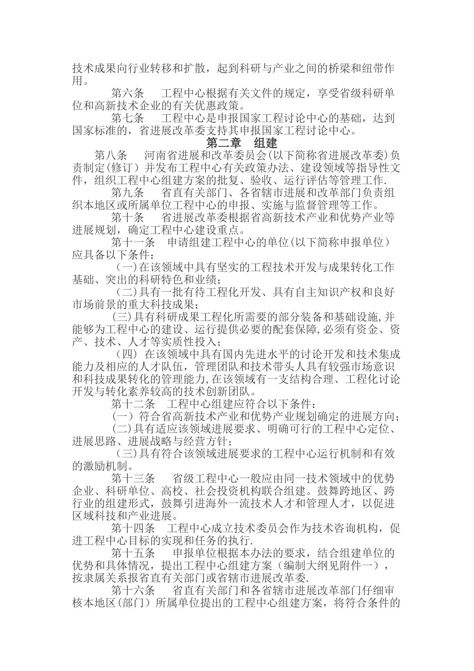 河南省工程研究中心管理办法_第2页