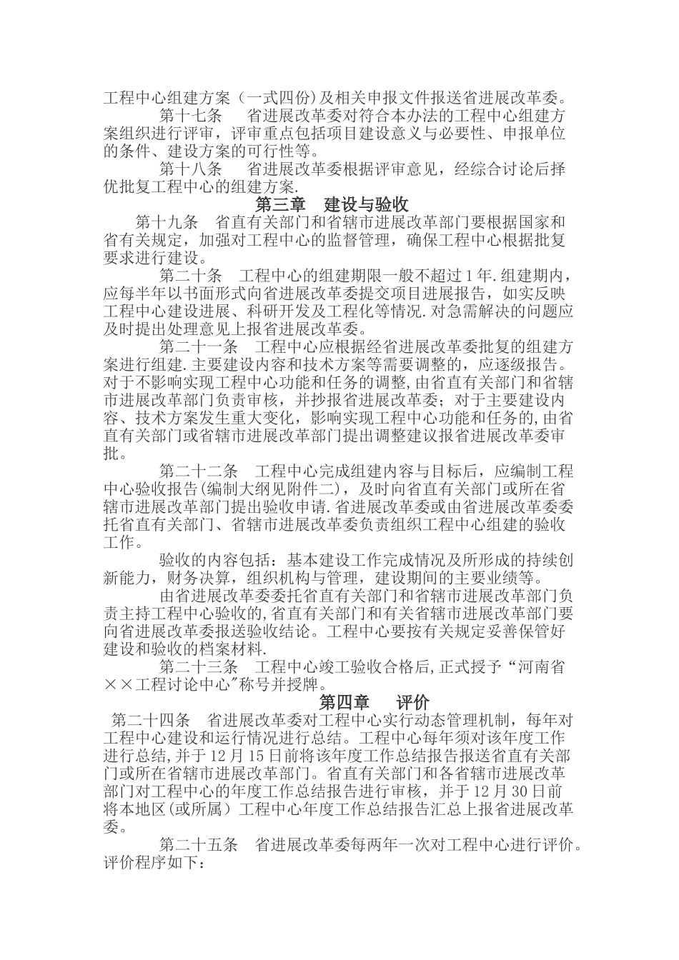 河南省工程研究中心管理办法_第3页