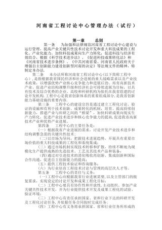 河南省工程研究中心管理办法