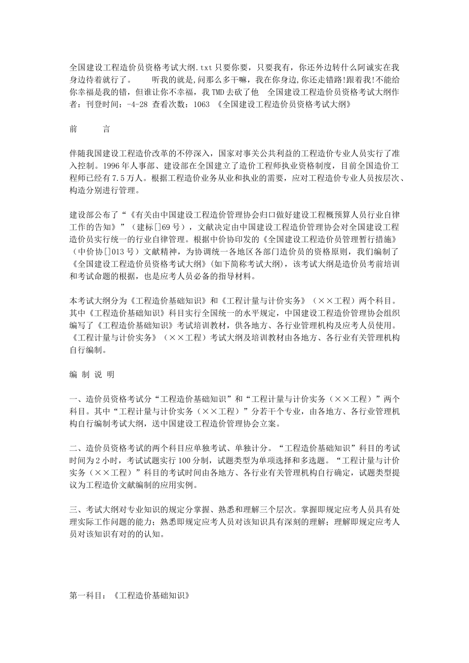 2025年全国建设工程造价员资格考试大纲_第1页