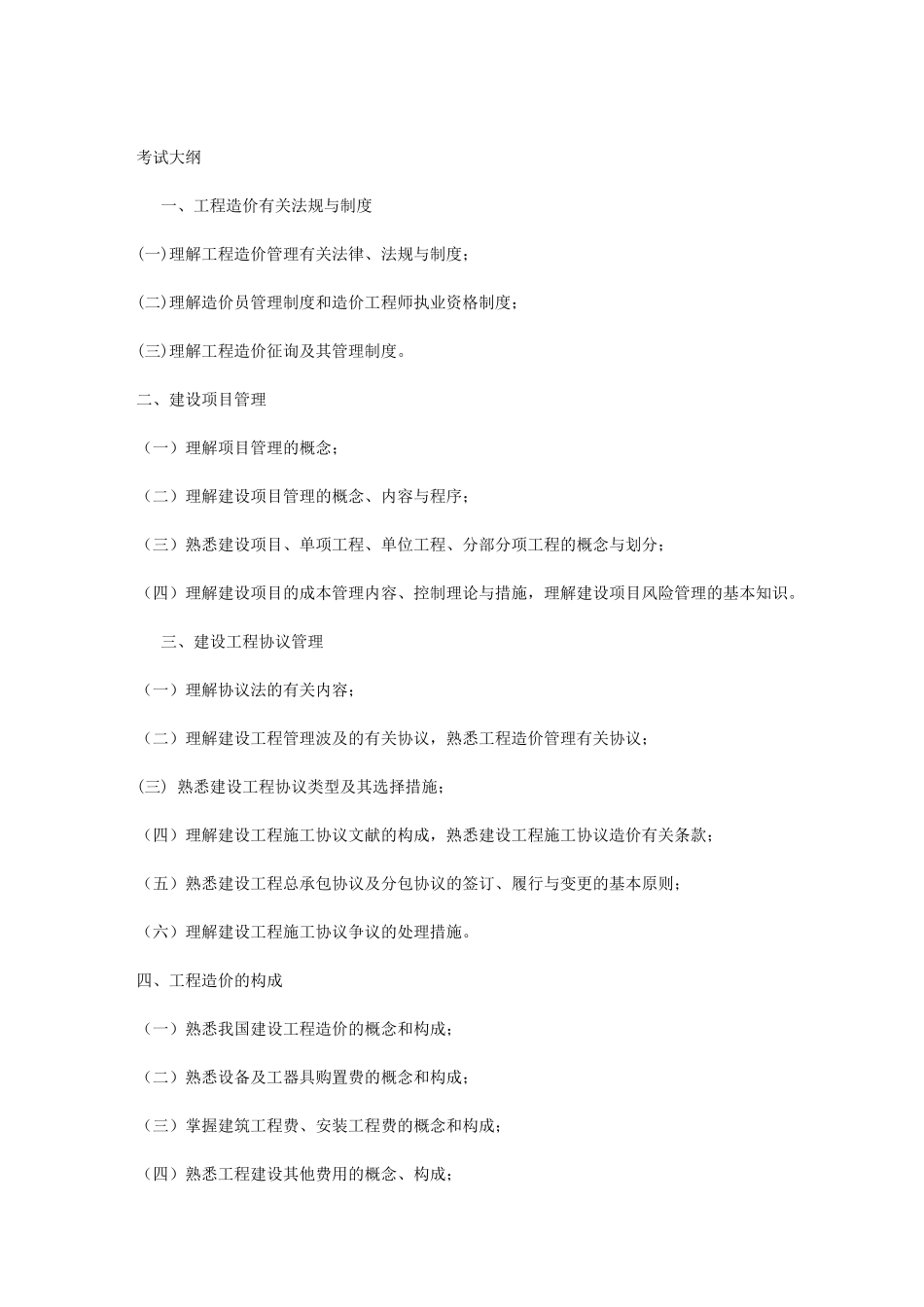2025年全国建设工程造价员资格考试大纲_第2页