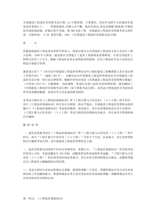 2025年全国建设工程造价员资格考试大纲