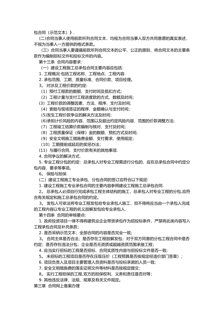 河南省建设工程施工合同备案管理办法_第2页