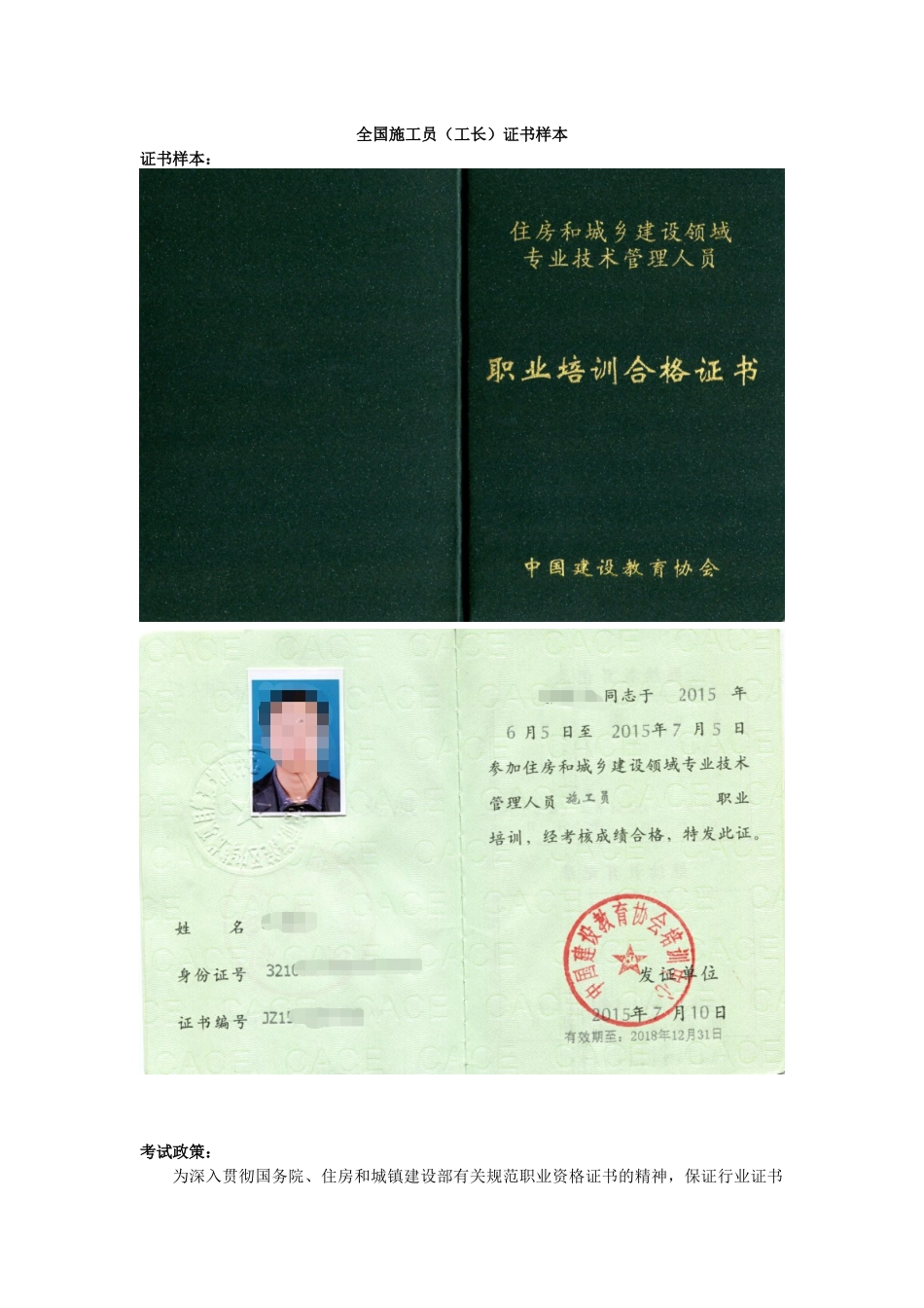 2025年全国施工员工长证书样本_第1页