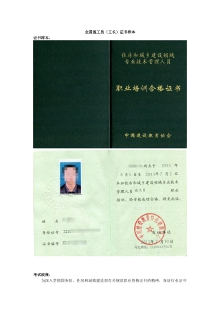 2025年全国施工员工长证书样本