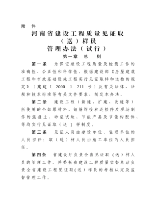河南省建设工程见证取样员资格管理暂行办法